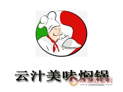 云汁美味焖锅加盟